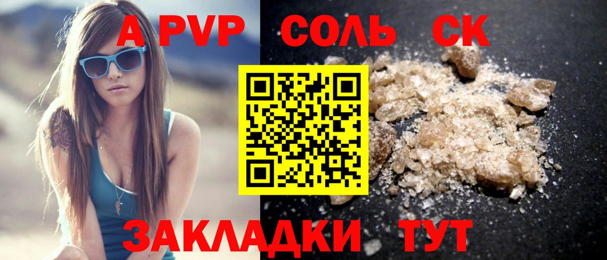 Alpha-PVP Соль Воскресенск