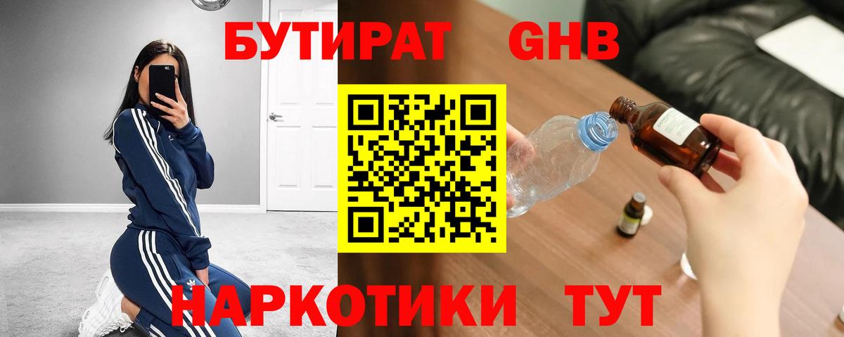 Воскресенск  БУТИРАТ 1.4BDO  Вход с VPN 