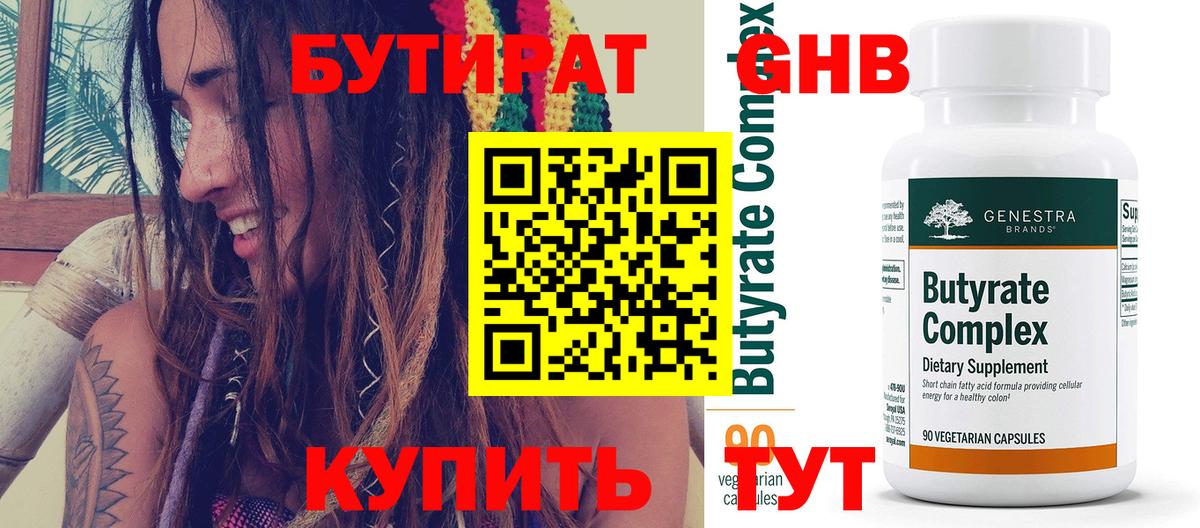 БУТИРАТ BDO Воскресенск