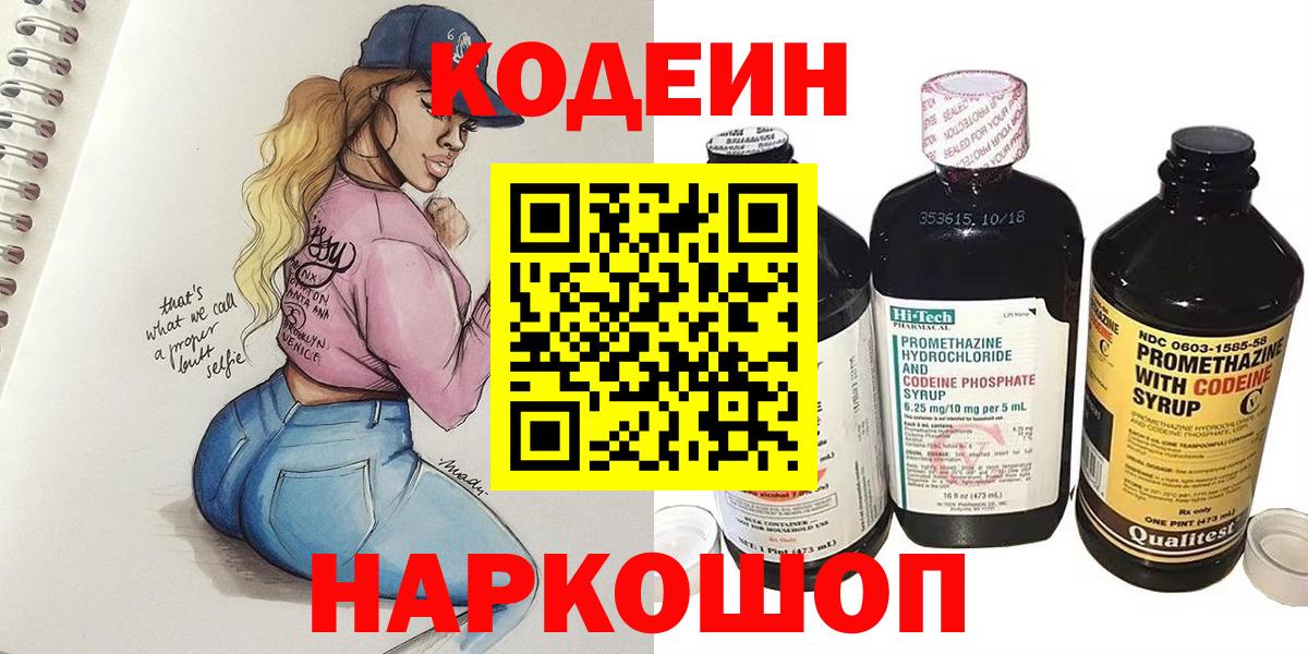Кодеиновый сироп Lean Purple Drank  Вход с VPN  Кодеиновый сироп Lean Purple Drank  Воскресенск 
