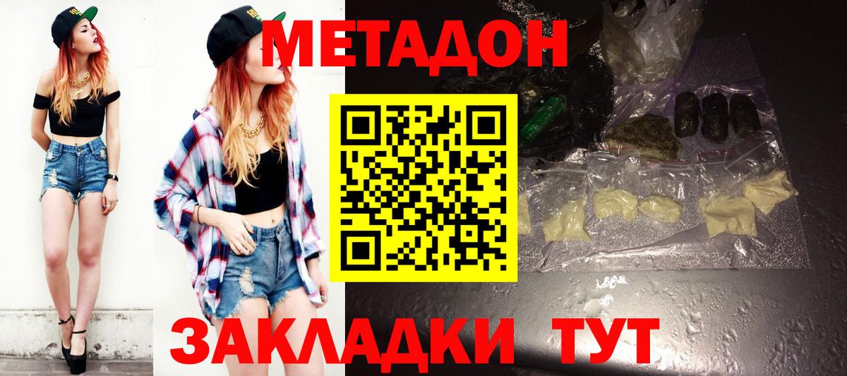 МЕТАДОН methadone  МЕТАДОН VHQ  Вход с VPN  MEGA зеркало  Воскресенск 